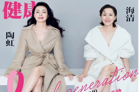 陶虹海清封面合体比美，低领风衣尽展成熟女性魅力