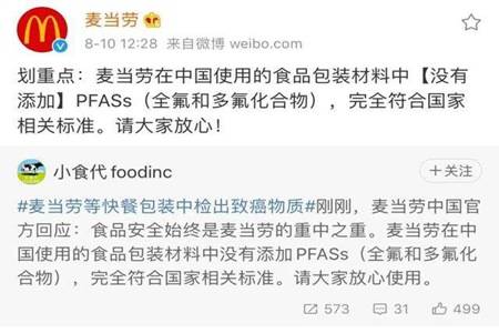 麦当劳回应包装致癌物质 PFAS是什么物质引发关注