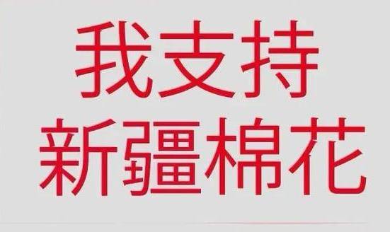 新疆棉花事件是怎么回事 此次事件会对那些品牌造成什么影响？